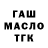 ГАШИШ хэш Igors Garkusa